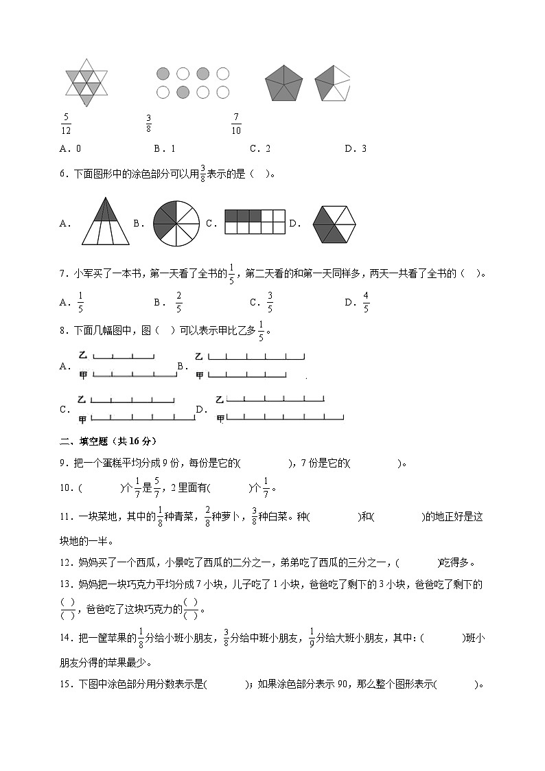 2023-2024学年苏教版三年级上册数学第七单元《分数的初步认识（一）》单元检测卷（含答案解析）02