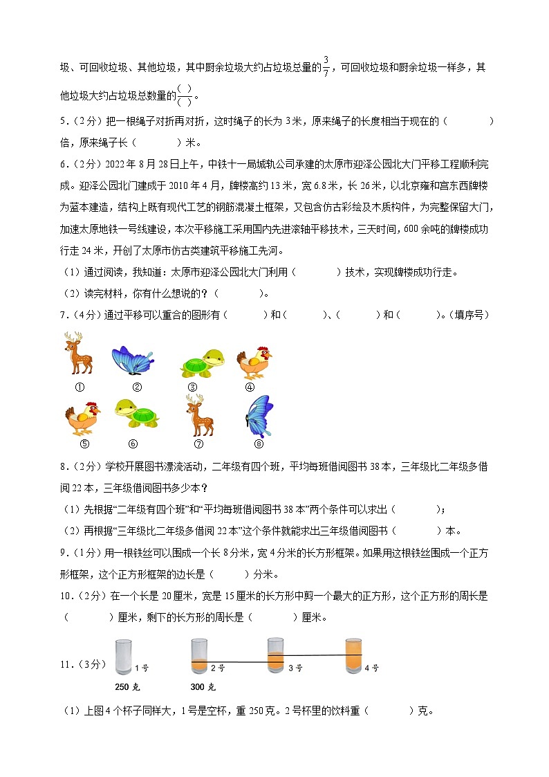 2023-2024学年苏教版三年级上学期数学期末全真模拟试卷（含答案解析）02