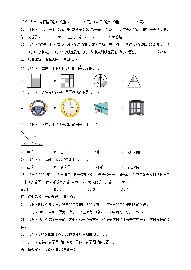 2023-2024学年苏教版三年级上学期数学期末全真模拟试卷（含答案解析）03