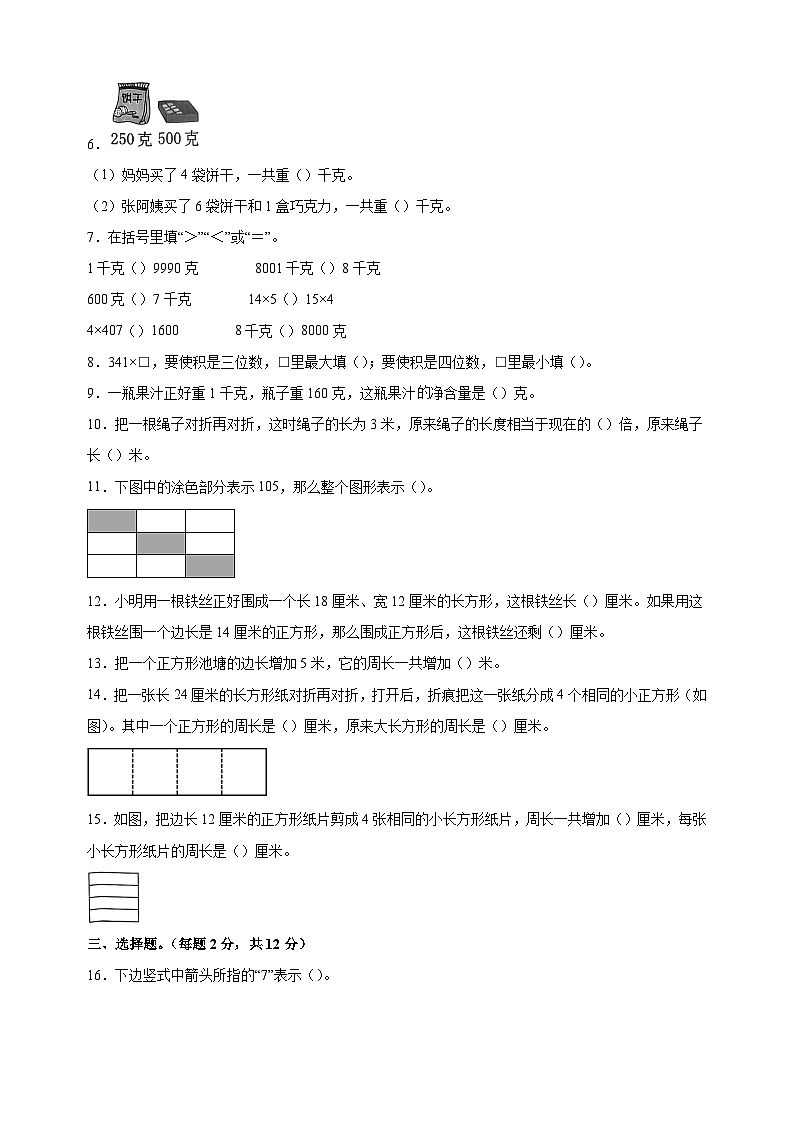 2023-2024学年苏教版三年级上学期期中模拟检测数学试卷（含答案解析）02