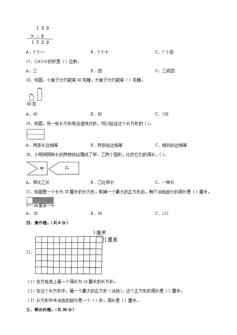 2023-2024学年苏教版三年级上学期期中模拟检测数学试卷（含答案解析）03