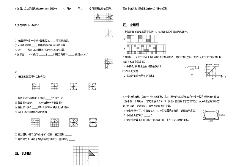 2023-2024年度第二学期北师大版六年数学第三单元图形的运动同步监测题（附解析）02