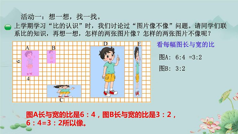 比例的认识 课件 小学数学北师大版六年级下册04