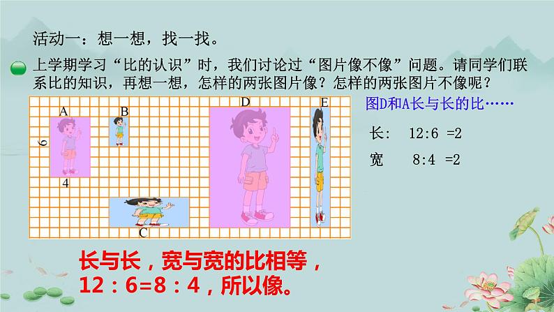 比例的认识 课件 小学数学北师大版六年级下册05