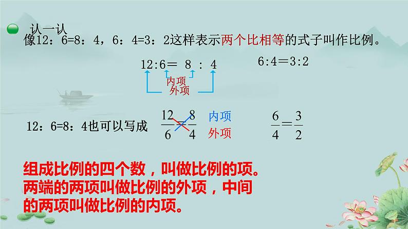 比例的认识 课件 小学数学北师大版六年级下册06