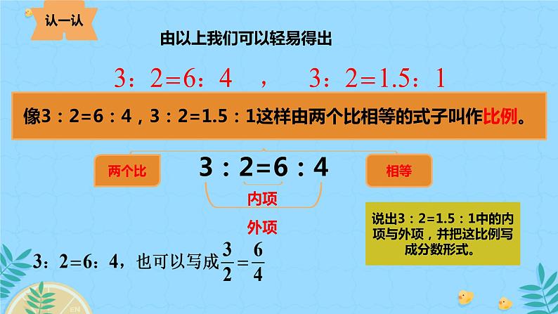 比例的认识 课件 小学数学北师大版六年级下册06