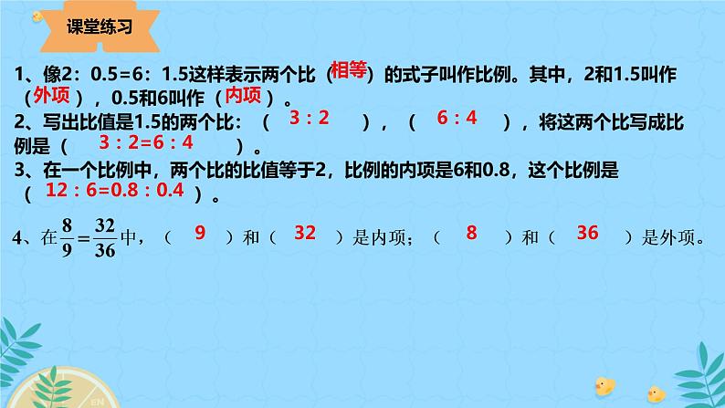 比例的认识 课件 小学数学北师大版六年级下册07