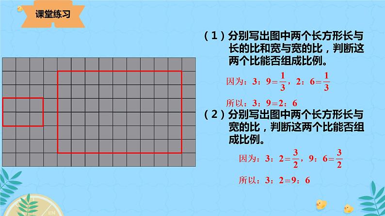 比例的认识 课件 小学数学北师大版六年级下册08