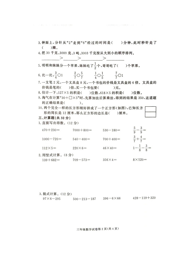 湖南省张家界市桑植县2023-2024学年三年级上学期1月期末数学试题第2页