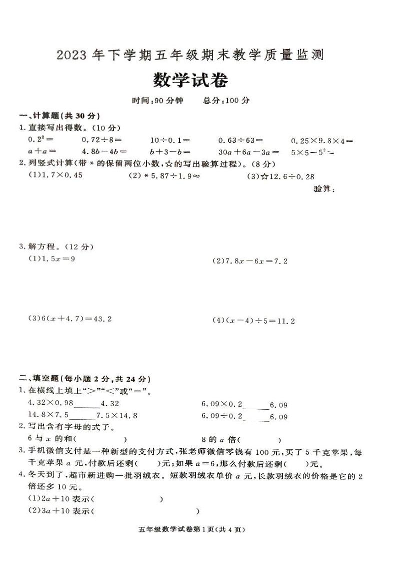 湖南省张家界市桑植县2023-2024学年五年级上学期1月期末数学试题01