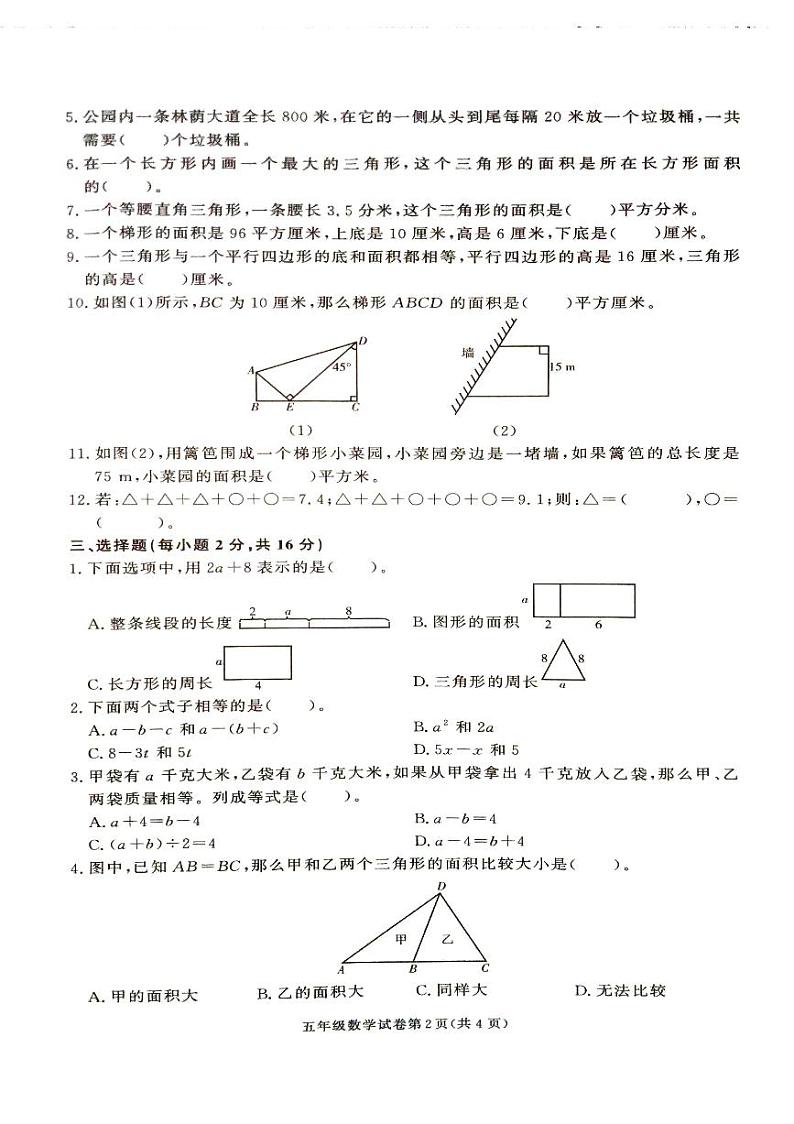 湖南省张家界市桑植县2023-2024学年五年级上学期1月期末数学试题02