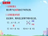 比例的应用 课件 小学数学北师大版六年级下册