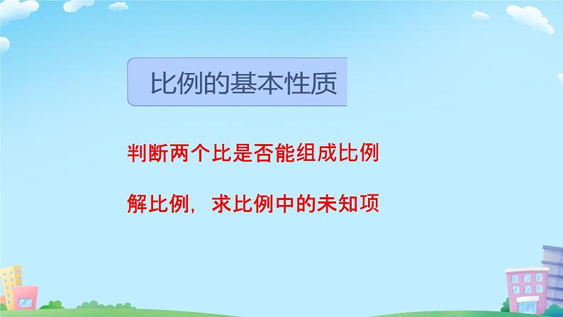 比例的应用 课件 小学数学北师大版六年级下册第3页