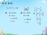 比例的应用 课件 小学数学北师大版六年级下册