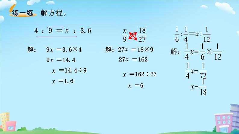 比例的应用 课件 小学数学北师大版六年级下册第4页