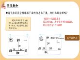 比例尺 课件 小学数学北师大版六年级下册