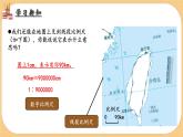 比例尺 课件 小学数学北师大版六年级下册