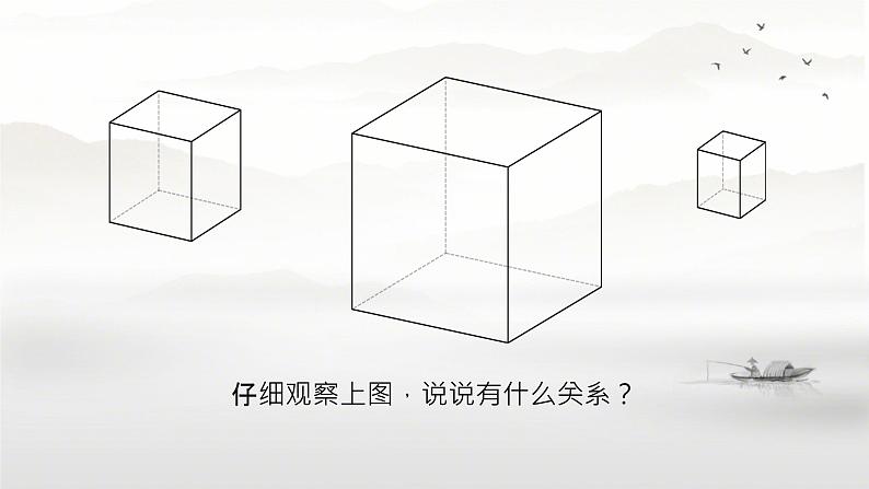 图形的放大与缩小 课件第1页