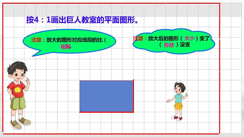 图形的放大与缩小 课件第7页
