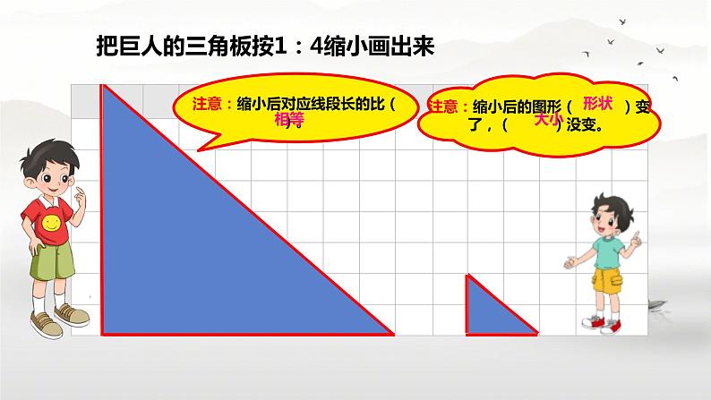 图形的放大与缩小 课件第8页