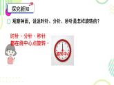 图形的旋转（一） PPT 小学数学北师大版六年级下册