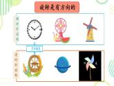 图形的旋转（一） PPT 小学数学北师大版六年级下册