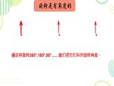 图形的旋转（一） PPT 小学数学北师大版六年级下册