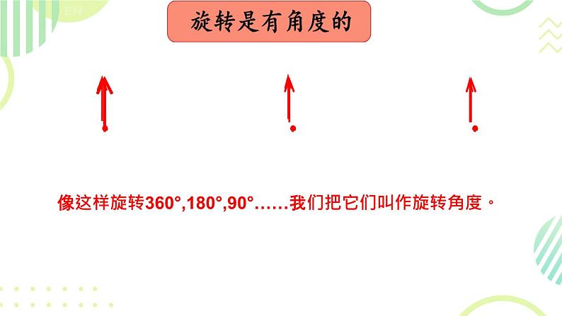 图形的旋转（一） PPT 小学数学北师大版六年级下册第5页