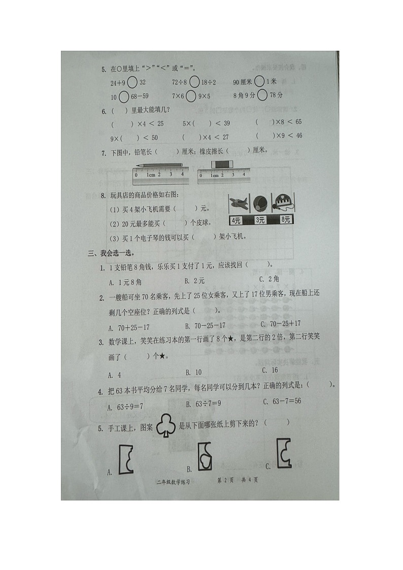 广东省深圳市罗湖区2023-2024学年二年级上学期期末数学试题02