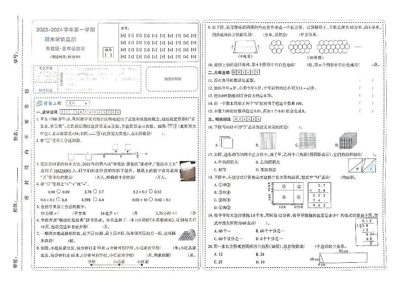 山西省太原市晋源区第二实验小学2023-2024学年五年级上学期期末数学试卷01