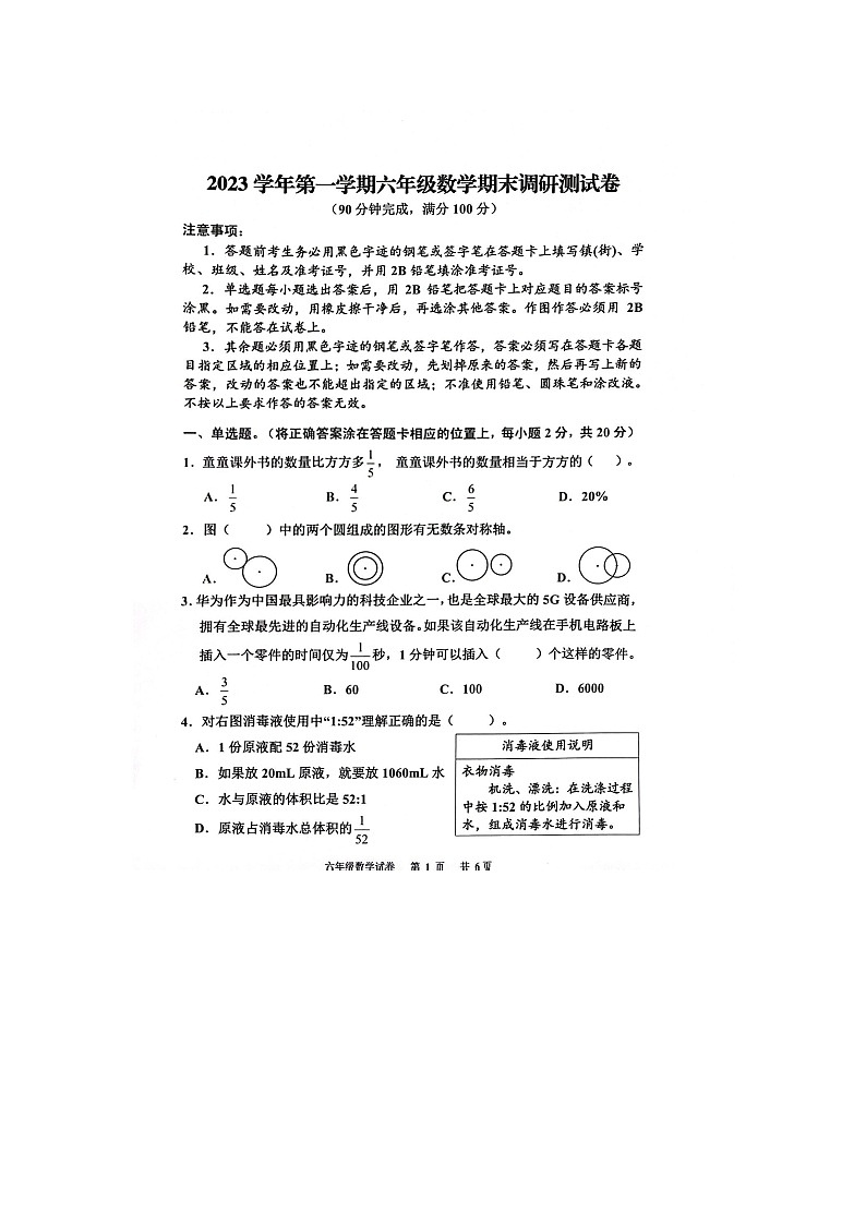 广东省广州市花都区2023-2024学年六年级上学期期末调研数学试卷01