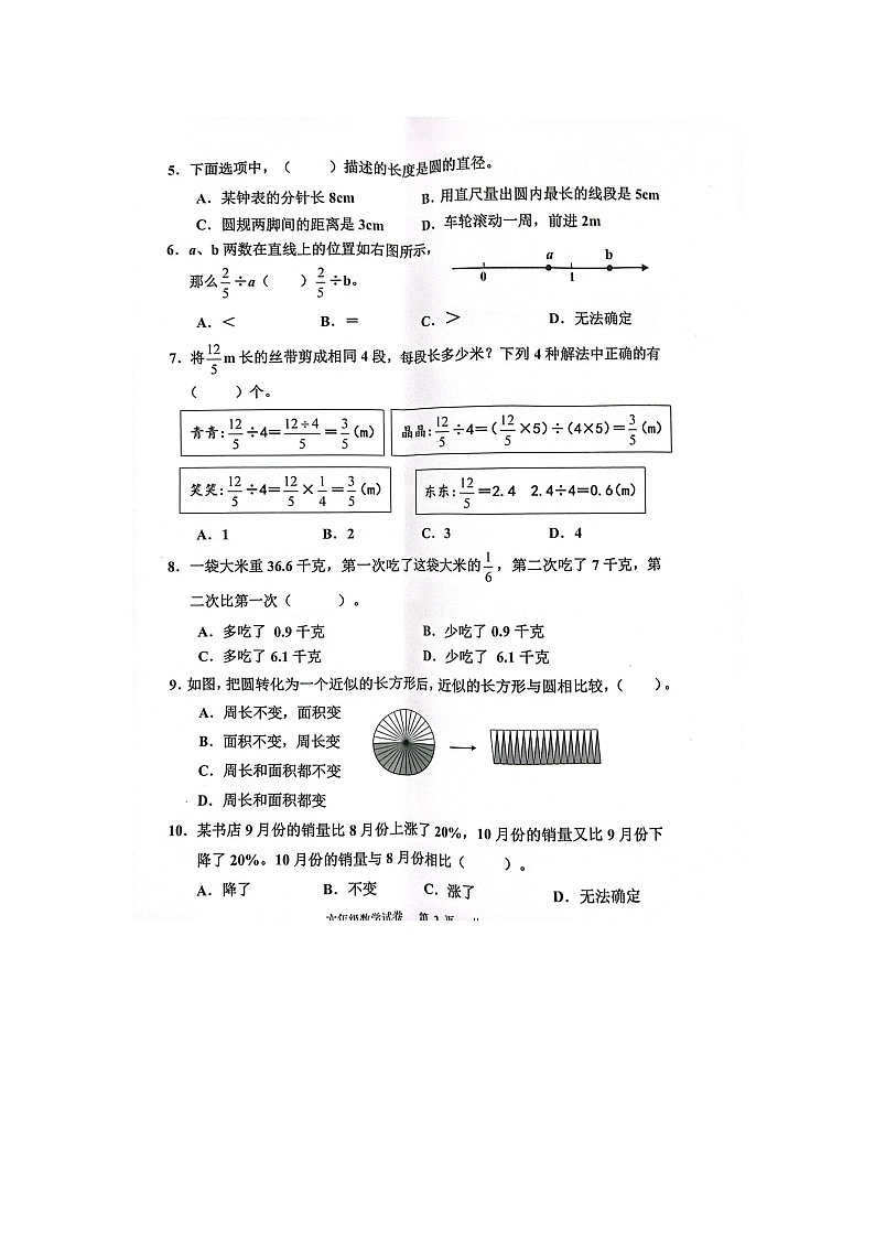 广东省广州市花都区2023-2024学年六年级上学期期末调研数学试卷02