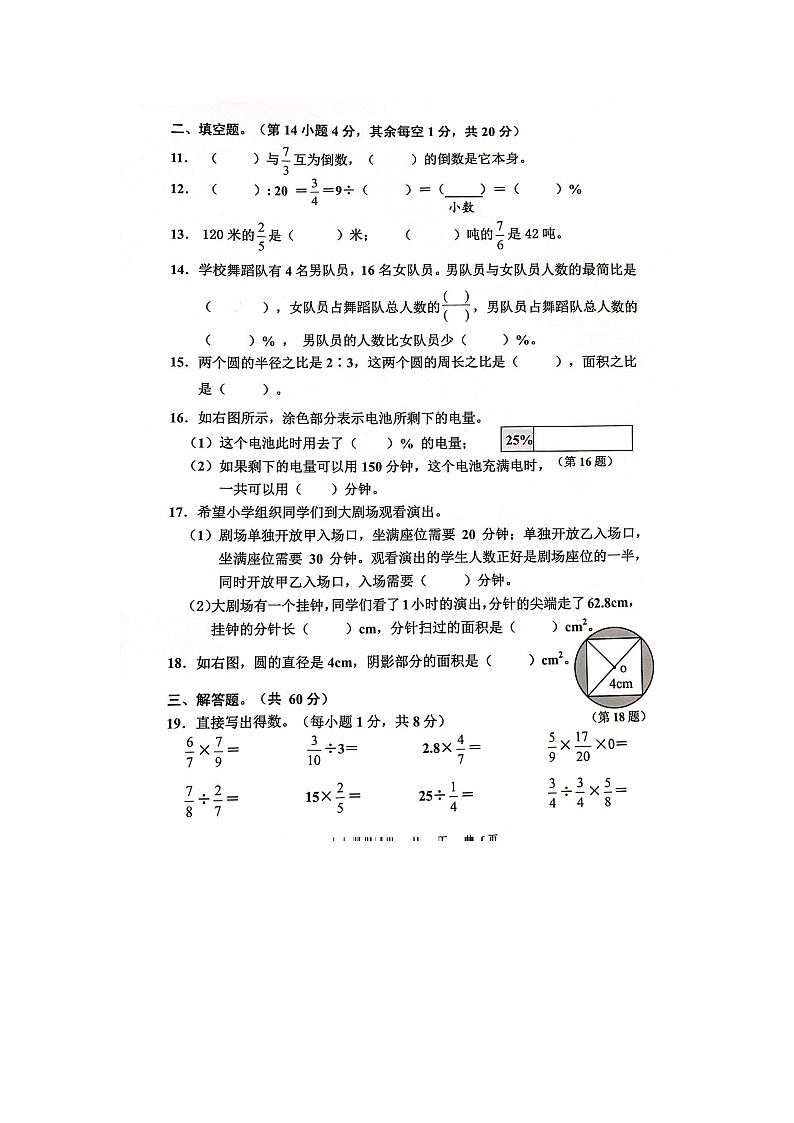 广东省广州市花都区2023-2024学年六年级上学期期末调研数学试卷03