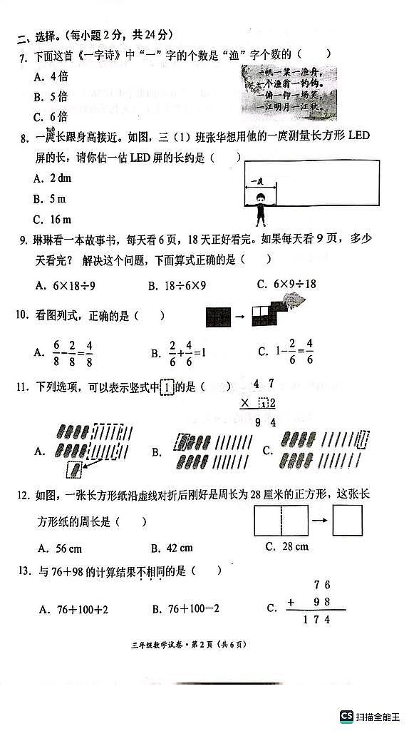 云南省昆明市官渡区2023-2024学年三年级上学期期末数学试卷第2页