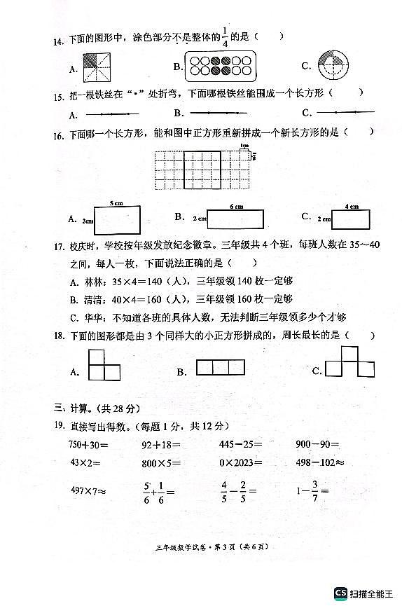 云南省昆明市官渡区2023-2024学年三年级上学期期末数学试卷第3页