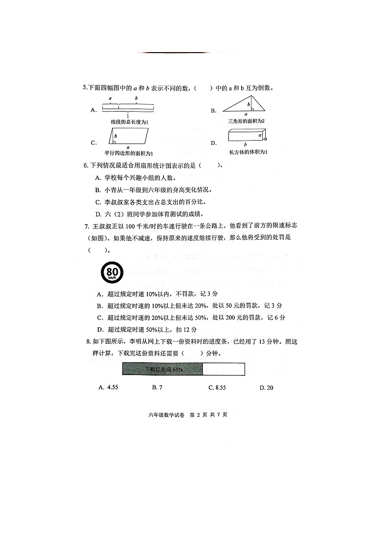 广东省广州市南沙区2023-2024学年六年级上学期学业质量监测数学试卷第2页