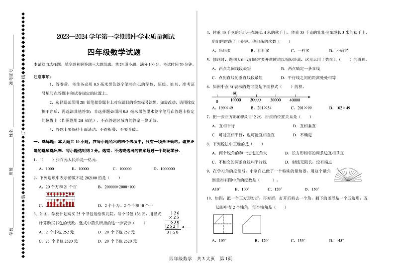 山东省德州市庆云县2023-2024学年四年级上学期期中考试数学试题01