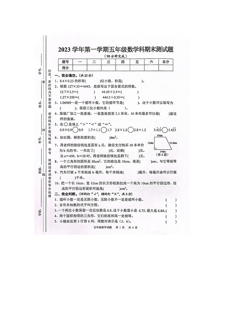 广东省广州市番禺区2023-2024学年五年级上学期期末数学试卷01