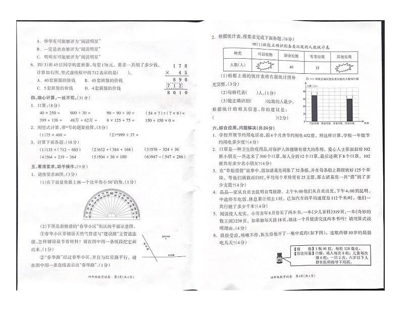 四川省自贡市高新技术产业开发区2023-2024学年四年级上学期期末考试数学试题第2页