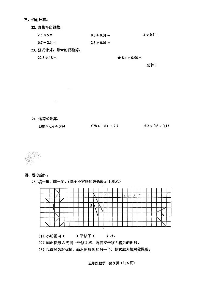 广东省深圳市福田区2023-2024学年五年级上学期学科素养期末综合数学试卷第3页