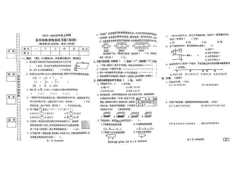 广东省东莞市长安镇2023-2024学年五年级上学期期末精准练习数学试题01
