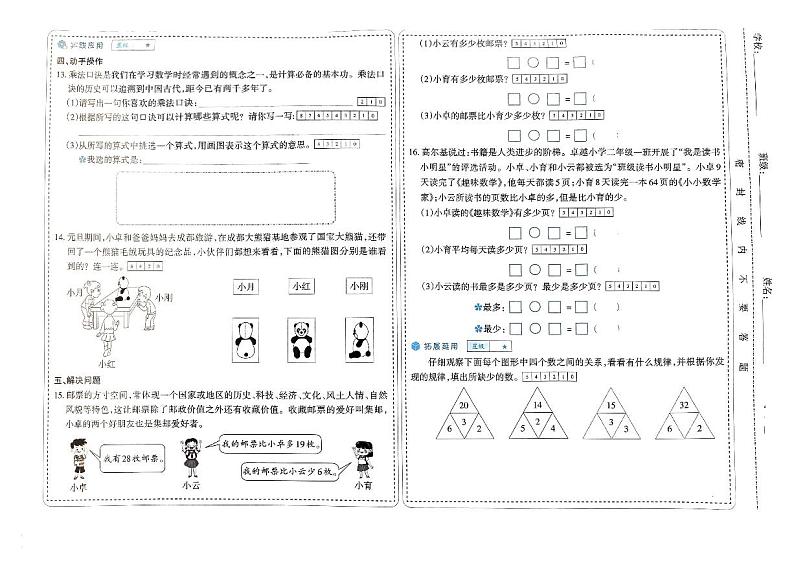 山西省太原市晋源区第二实验小学2023-2024学年二年级上学期期末数学试卷第2页