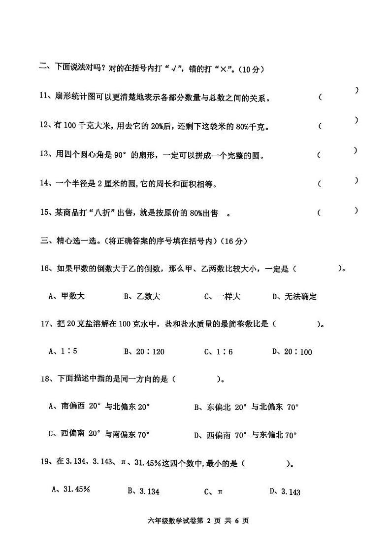 河北省唐山市路南区2023-2024学年六年级上学期学习质量终结性检测数学试题第2页