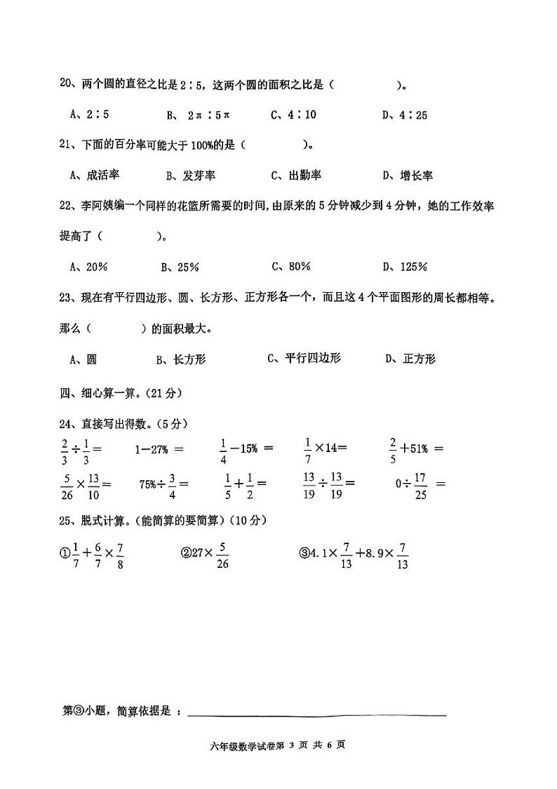 河北省唐山市路南区2023-2024学年六年级上学期学习质量终结性检测数学试题第3页