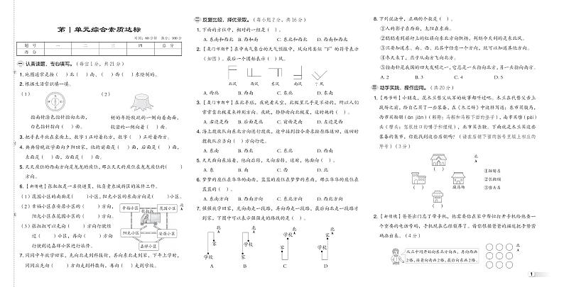 2024年春季三年级下册数学人教版综合素质达标卷_单元+期中期末+专题+答案（pdf版）第1页