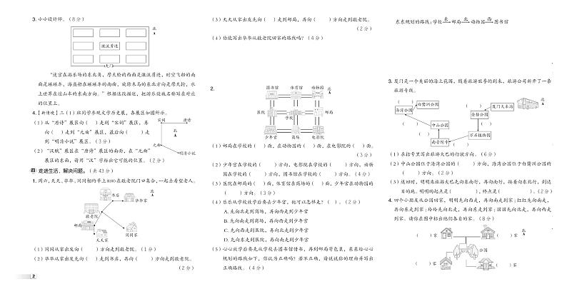 2024年春季三年级下册数学人教版综合素质达标卷_单元+期中期末+专题+答案（pdf版）第2页