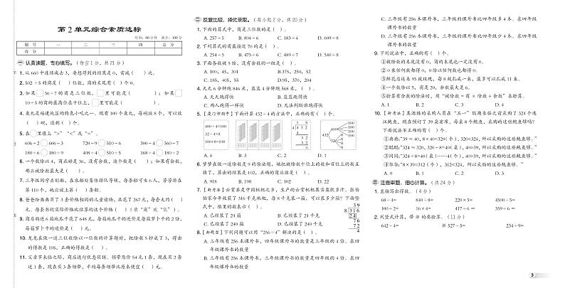 2024年春季三年级下册数学人教版综合素质达标卷_单元+期中期末+专题+答案（pdf版）第3页