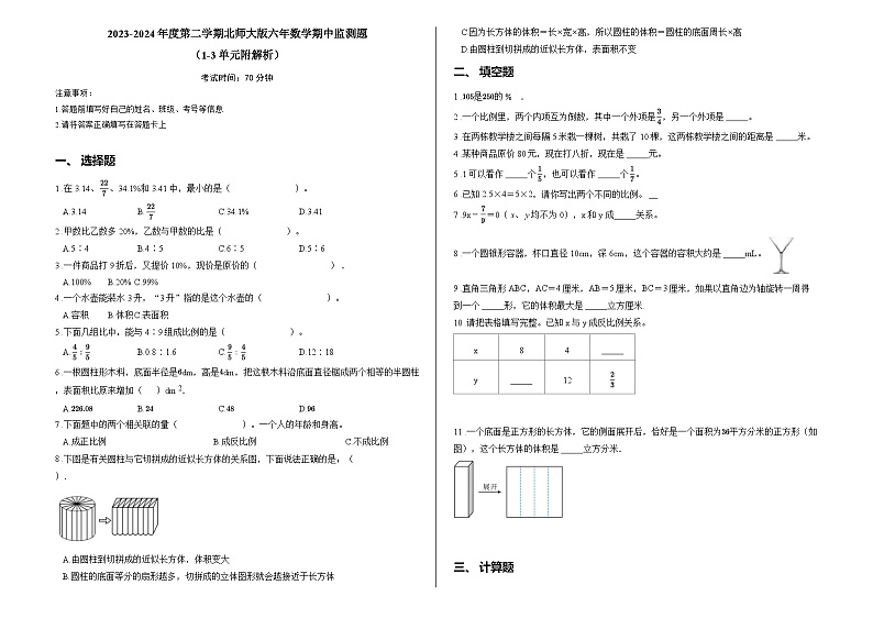 2023-2024年度第二学期北师大版六年数学期中监测题（1-3单元附解析）01