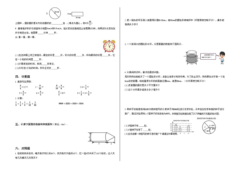 2023-2024年度第二学期北师大版六年数学期末监测题（附解析）02