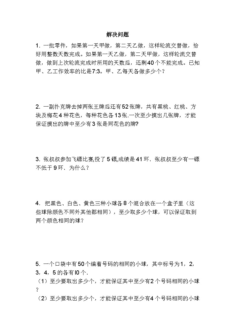 小升初期末总复习应用题强化训练（试题） 六年级下册数学人教版01